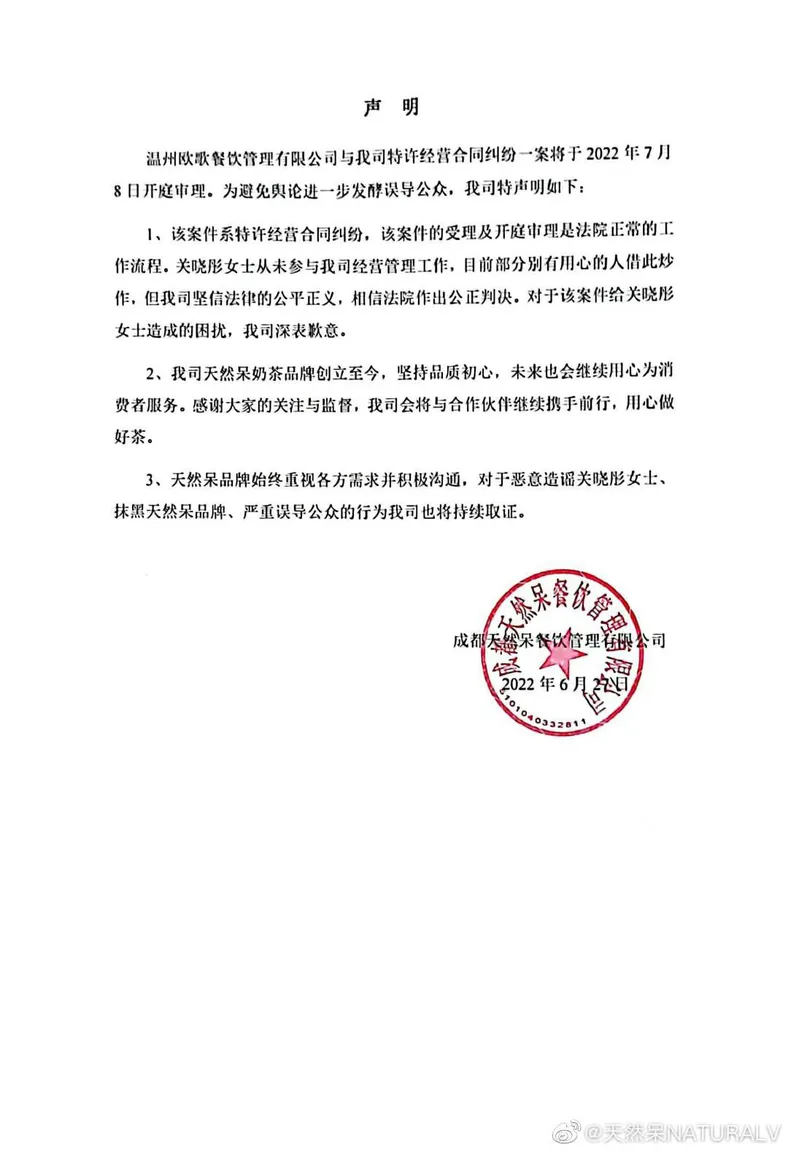 天然呆奶茶声明