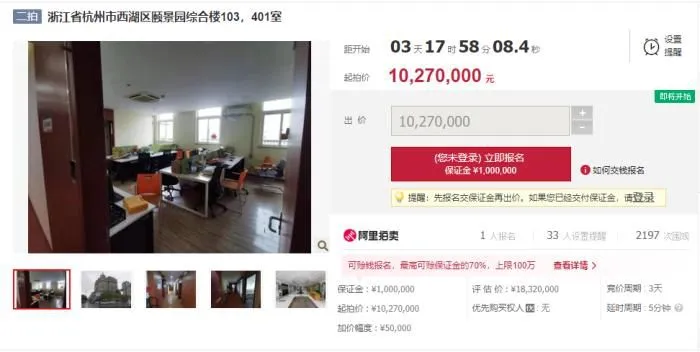 浙江省杭州市西湖区颐景园综合楼103、401室11月8日即将开始二拍。 截图自阿里拍卖平台