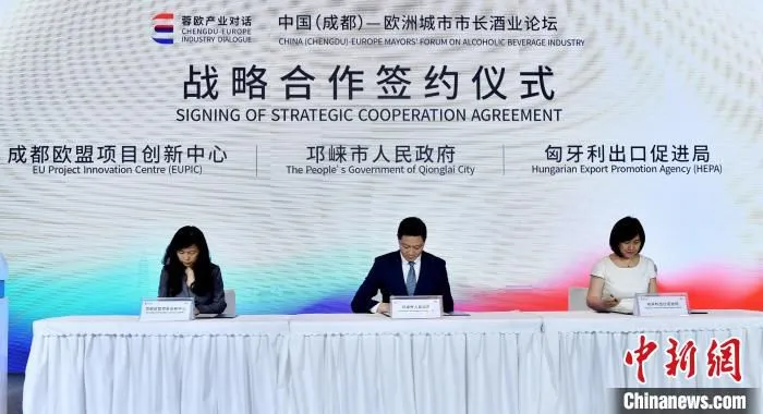 “中国(成都)—欧洲城市市长酒业论坛”现场。　成都市人民政府外事办公室 供图