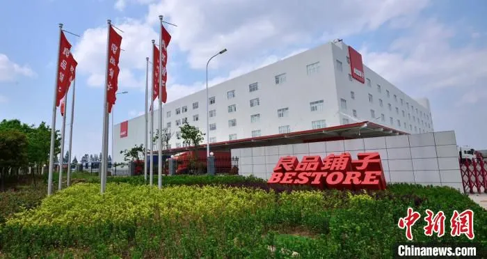 图为，位于武汉市东西湖区的良品铺子 东西湖区供图