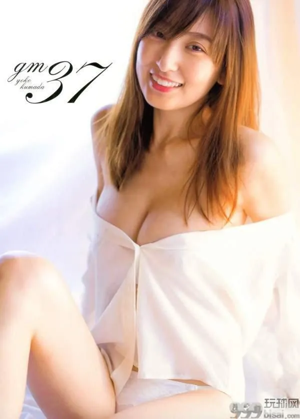 奇蹟好身材《熊田曜子》第37本个人写真集gm37推出 - 图片3