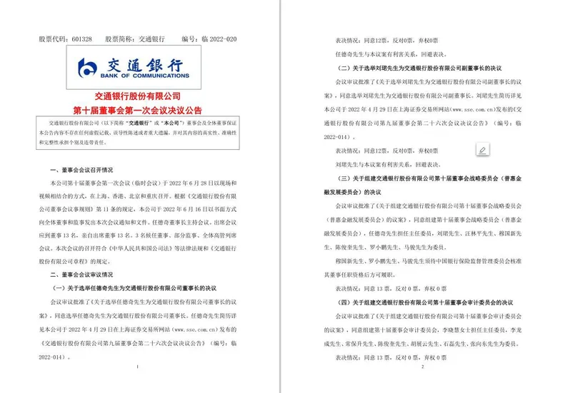 图自上交所网站
