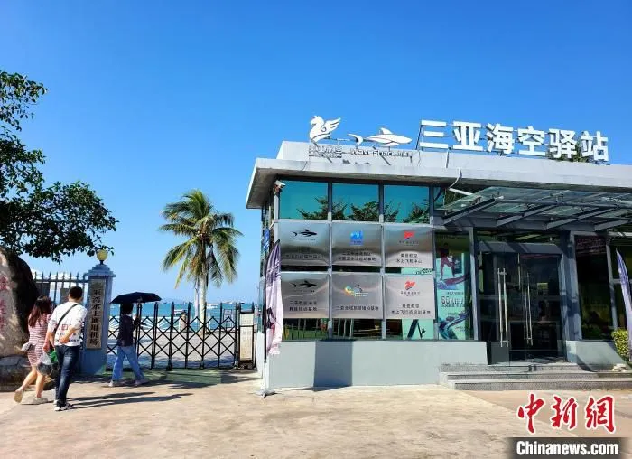三亚海空驿站。　王晓斌 摄