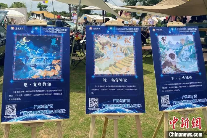 图为广西文旅景区数字藏品展示。　林洁琪 摄