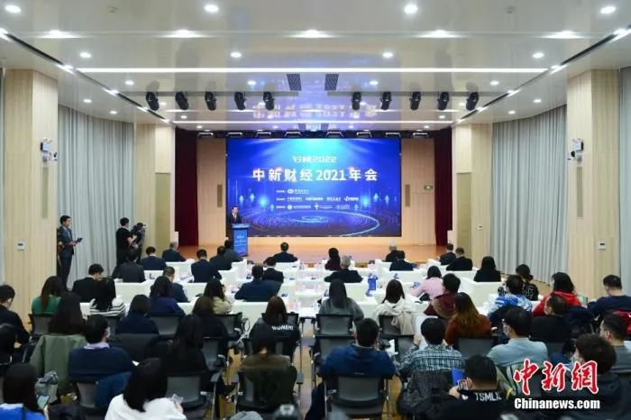 12月29日，中新财经2021年会在北京举行。中新财经2021年会由中国新闻社主办，主题为“行稳2022”。中新社记者 田雨昊 摄