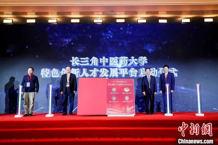 长三角三省一市的中医药大学将共同开展中医药大学特色创新人才培养合作。　主办方供图