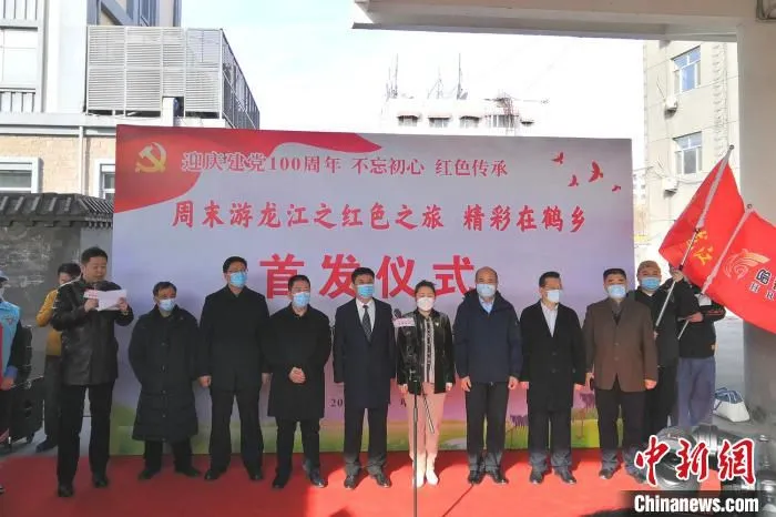 黑龙江省2021年省内旅游专列首发仪式。黑龙江省文旅厅供图