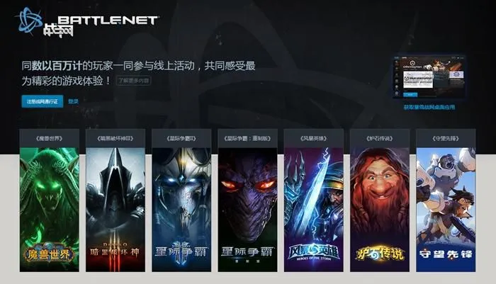 暴雪网站截图。