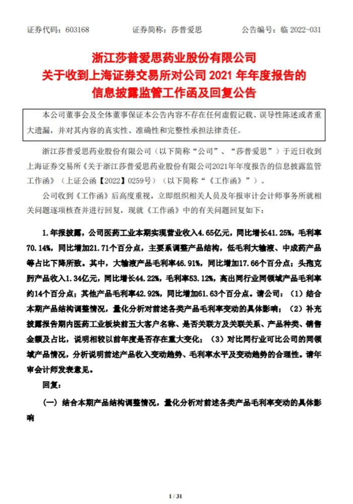 公告截图。