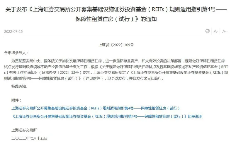 上交所网站截图。