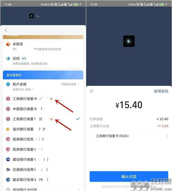 亲测立减5元 支付宝工商银行卡支付立减5元