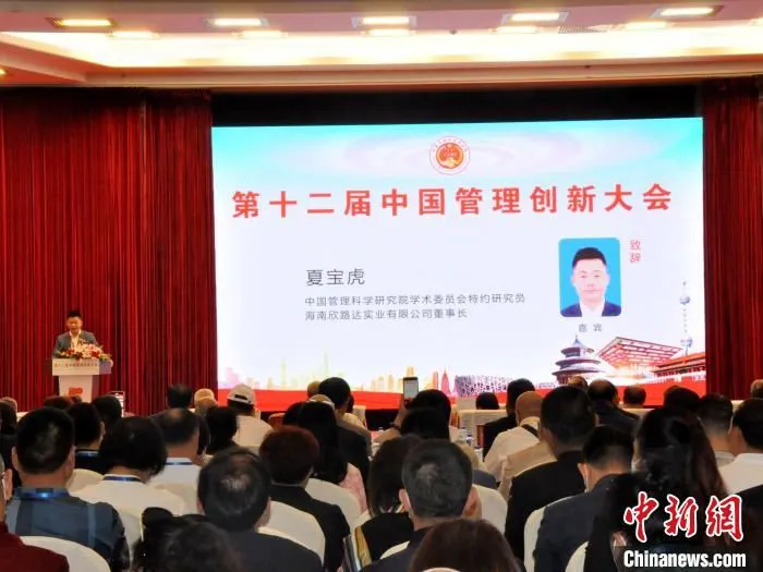 中国管理科学研究院学术委员会智库成员代表、海南欣路达实业有限公司董事长夏宝虎 陈溯 摄