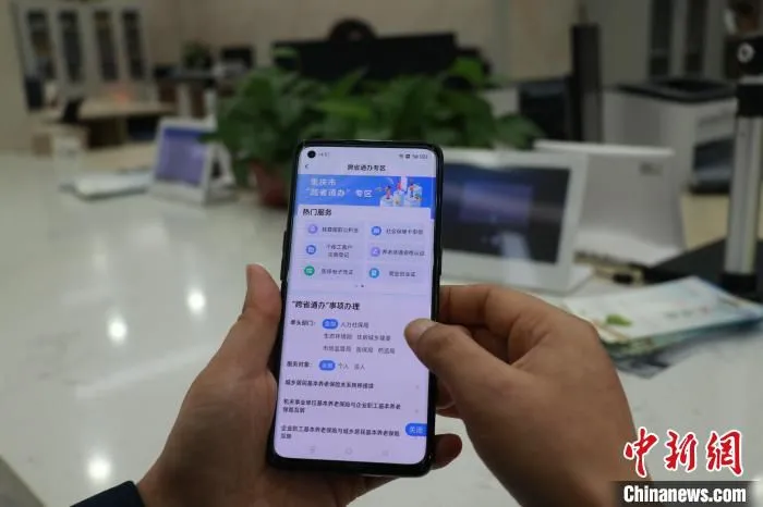 “跨省通办”APP线上窗口。　杨海涛 摄