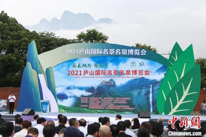 6月2日，2021庐山国际名茶名泉博览会开幕式现场。　刘力鑫 摄