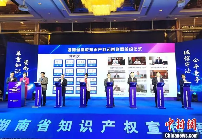 湖南省高校知识产权运营联盟签约。　向一鹏 摄