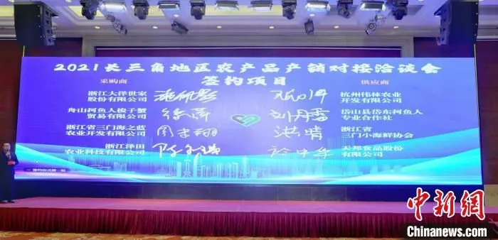 2021长三角地区农产品产销对接洽谈会进行线上签约。　万王经雄 摄