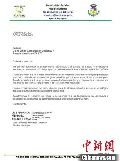 哥斯达黎加卡尼亚斯市政府向建设单位发来感谢信。　中铁四局供图