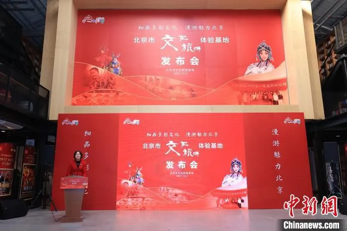 2日，市文旅局发布了100家文化旅游体验基地，图为北京市文化和旅游局一级巡视员关宇致辞。　北京市文旅局供图