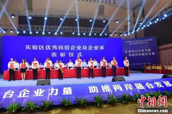图为大会现场举行福建平潭综合实验区优秀民营企业及企业家表彰仪式。 中新社记者 张斌 摄