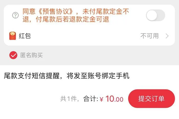 冲动消费后，定金可以这样退。电商平台截图