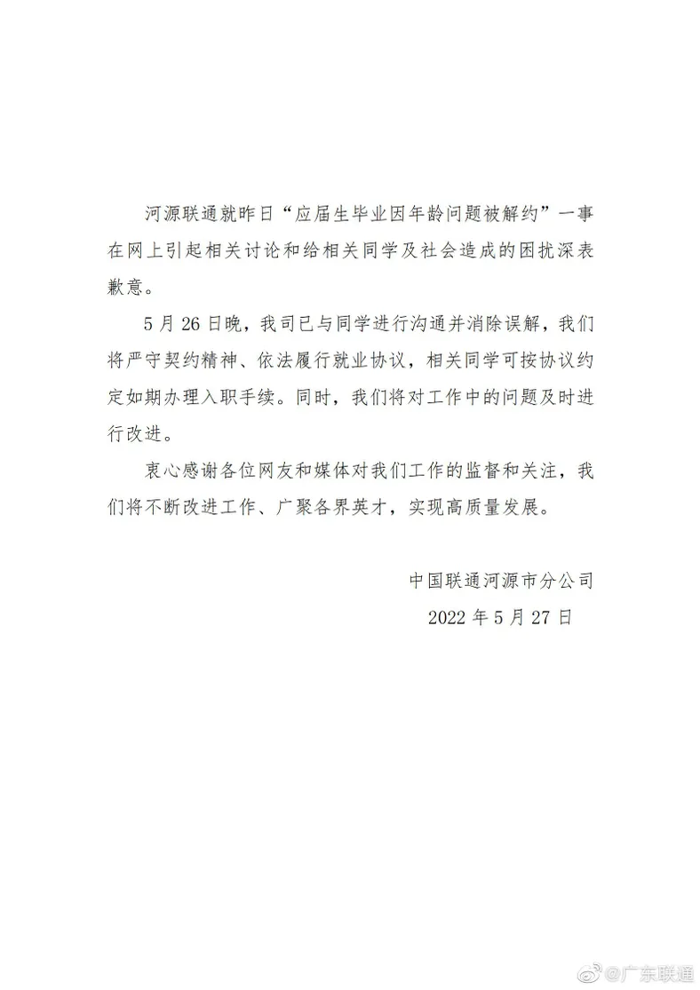 图片来自：广东联通官方微博