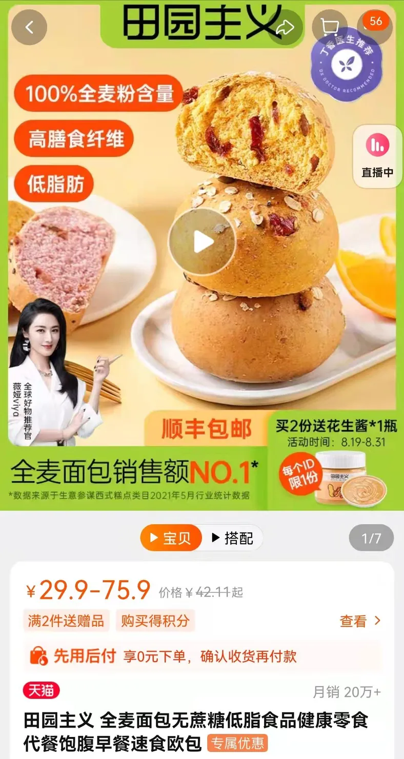 截图自田园主义旗舰店销售页面。