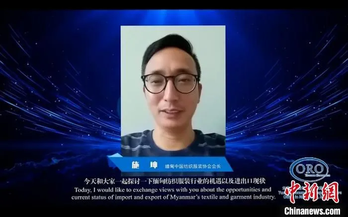 图为缅甸中国纺织服装协会会长施坤作推介。　直播截图 摄