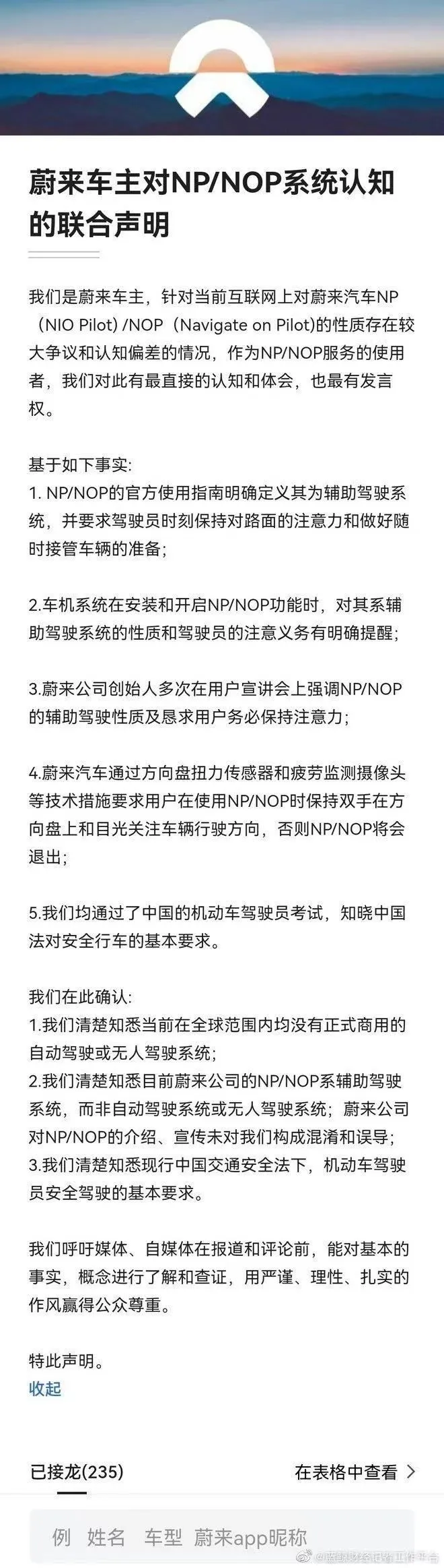 蔚来车主签署的联合声明