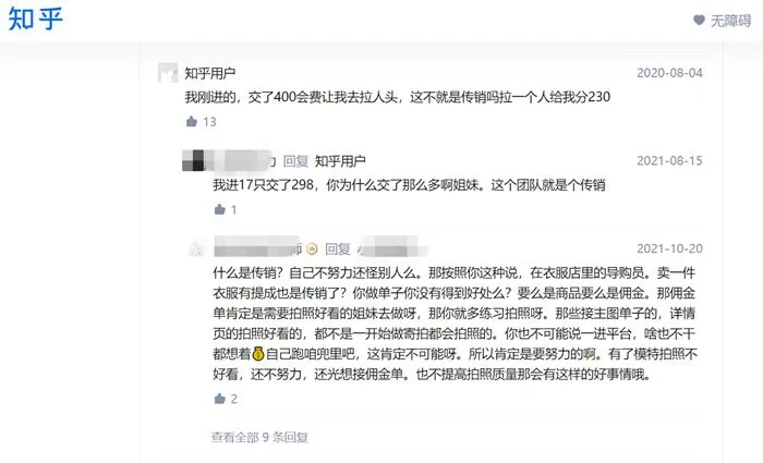 知乎平台上关于“试衣员”的部分讨论。截图