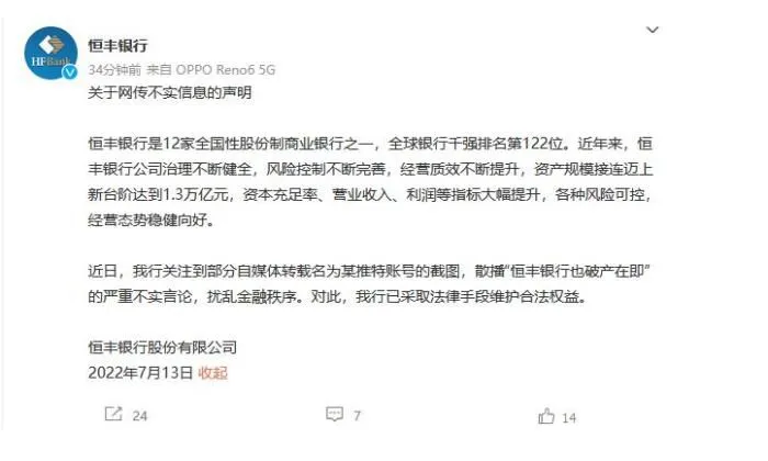 恒丰银行声明。