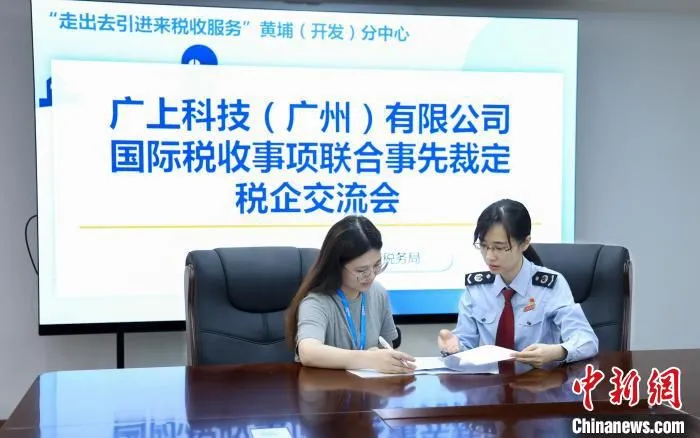 税务人员为广上科技提供一对一国际税收事项跨地域确定性服务 杨锐轩 摄