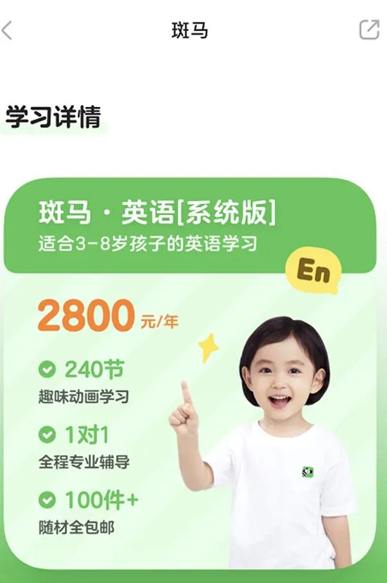 斑马英语课称“1对1全程专业辅导”，并一次收取一年费用。截图