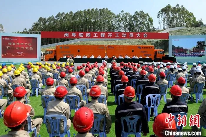 闽粤联网工程开工活动现场。张金川 摄