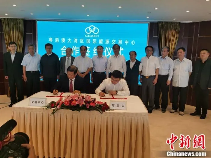 粤港澳大湾区国际能源交易中心与阿里云签署合作协议。中新网记者 张旭 摄