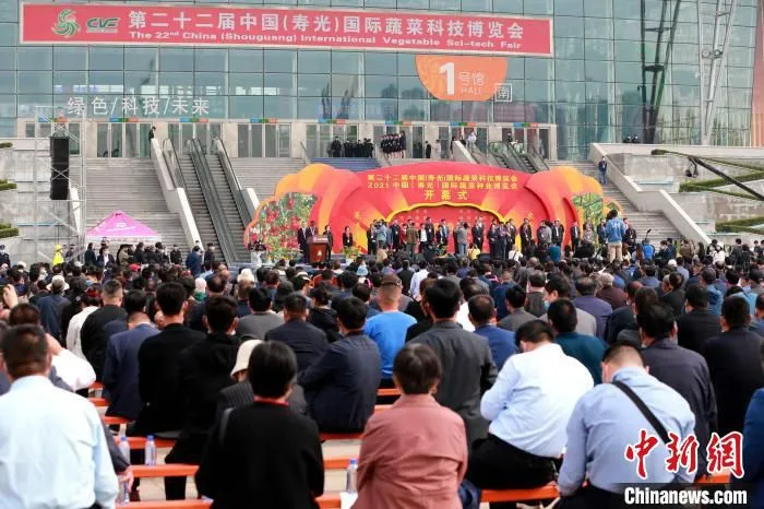 第22届中国(寿光)国际蔬菜科技博览会暨2021中国(寿光)国际蔬菜种业博览会在山东寿光开幕。　梁犇 摄