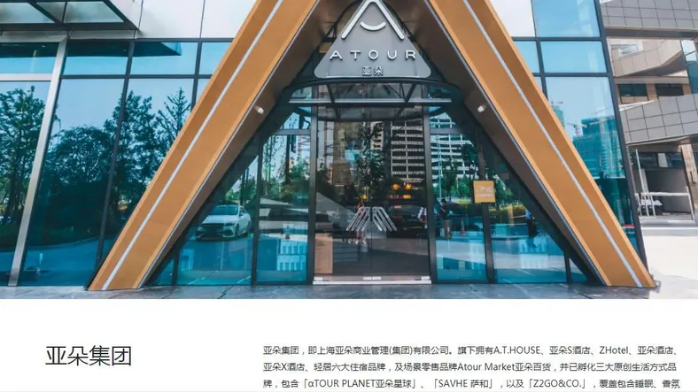 亚朵集团官网。