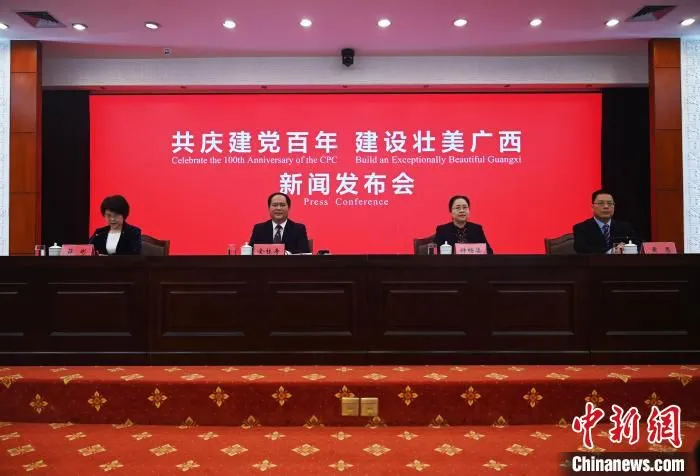 4月9日，“共庆建党百年 建设壮美广西”新闻发布会在南宁举行。　杨志雄 摄