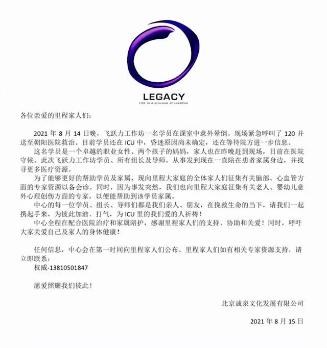 “LEGACY诚泉北京”微信公众号发布的求助信，现已删除。