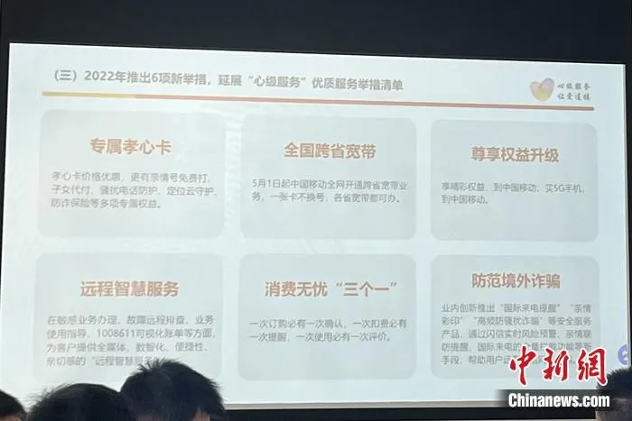 中国移动推出6项举措，事关反防范境外诈骗。中新网记者 吴涛 摄