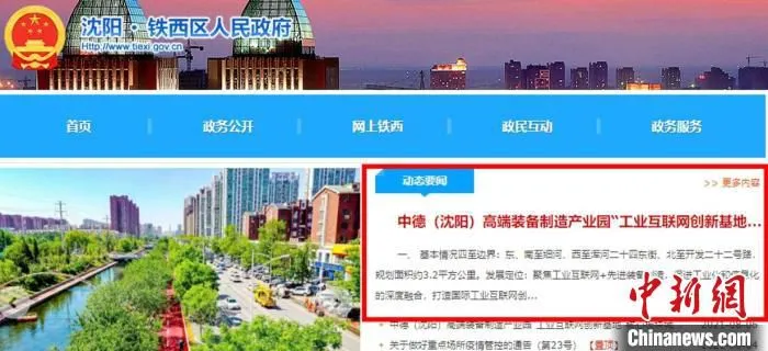 可登录政府网站了解征集方案具体内容。铁西区委宣传部 铁西区委宣传部 摄