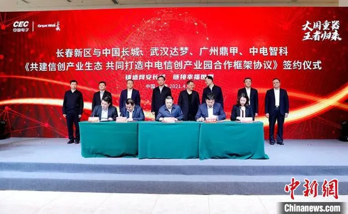 签约仪式。长春新区供图 长春新区供图 摄