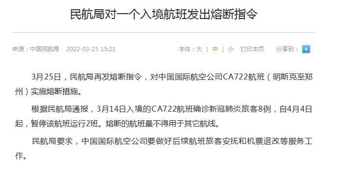 民航局官网截图