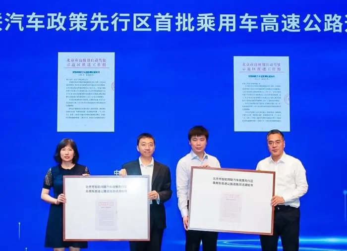 百度和小马智行今天获得北京市首批高速公路道路乘用车测试通知书。　北京经开区管委会供图