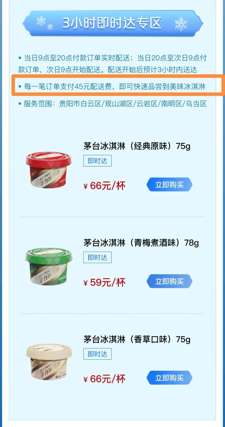 “i茅台”App页面截图。