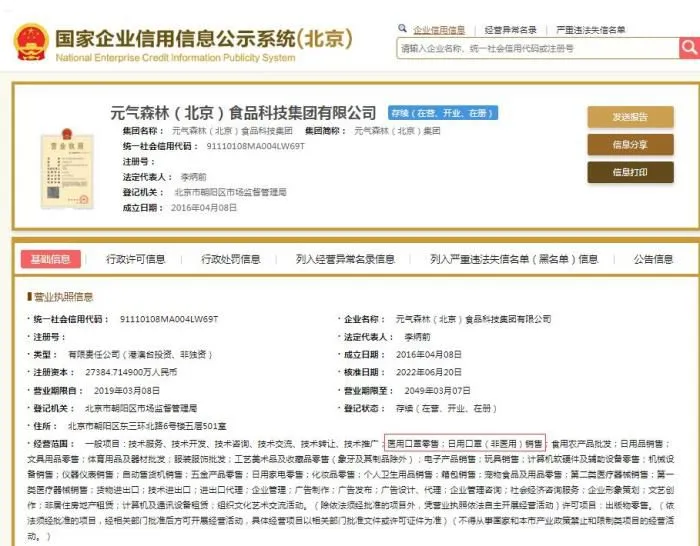图自国家企业信用信息公示系统网站