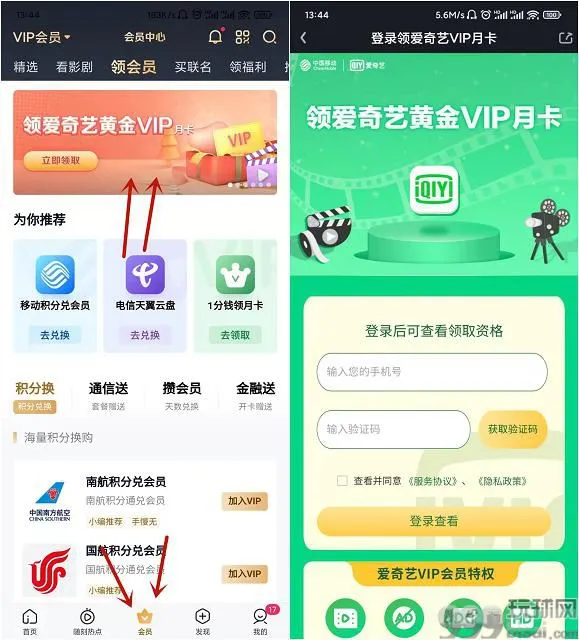 部分用户免费领取爱奇艺会员一个月