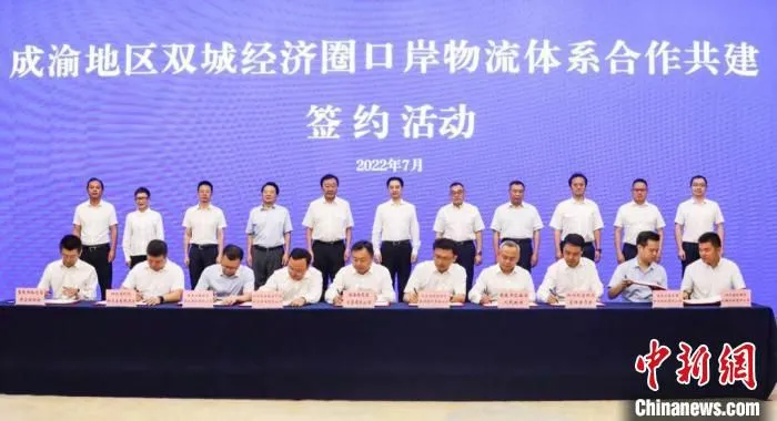 图为成渝地区双城经济圈口岸物流体系合作共建协议签约现场。　重庆公路物流基地供图