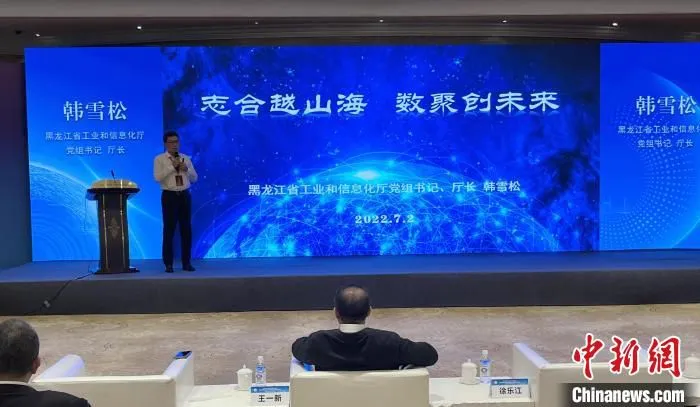 黑龙江省工业和信息化厅党组书记、厅长韩雪松对黑龙江数字经济发展进行推介。　姜辉 摄