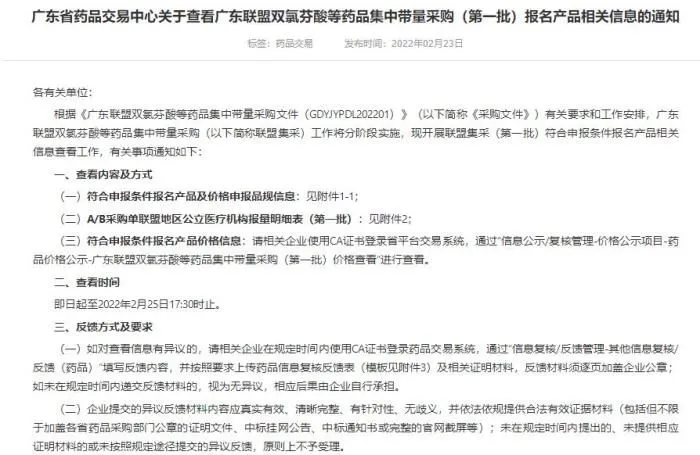 图片来源：广东省药品交易中心官网截图