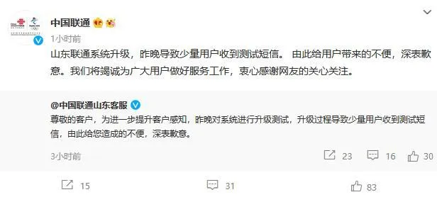 中国联通微博截图